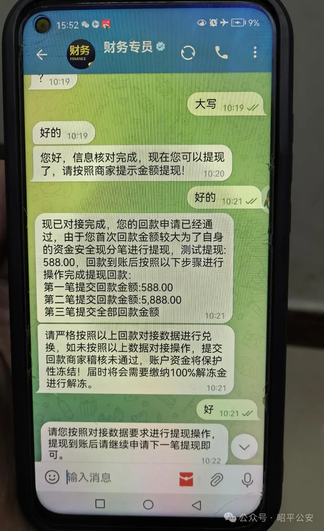 华西基金app是诈骗软件,被骗提现不了