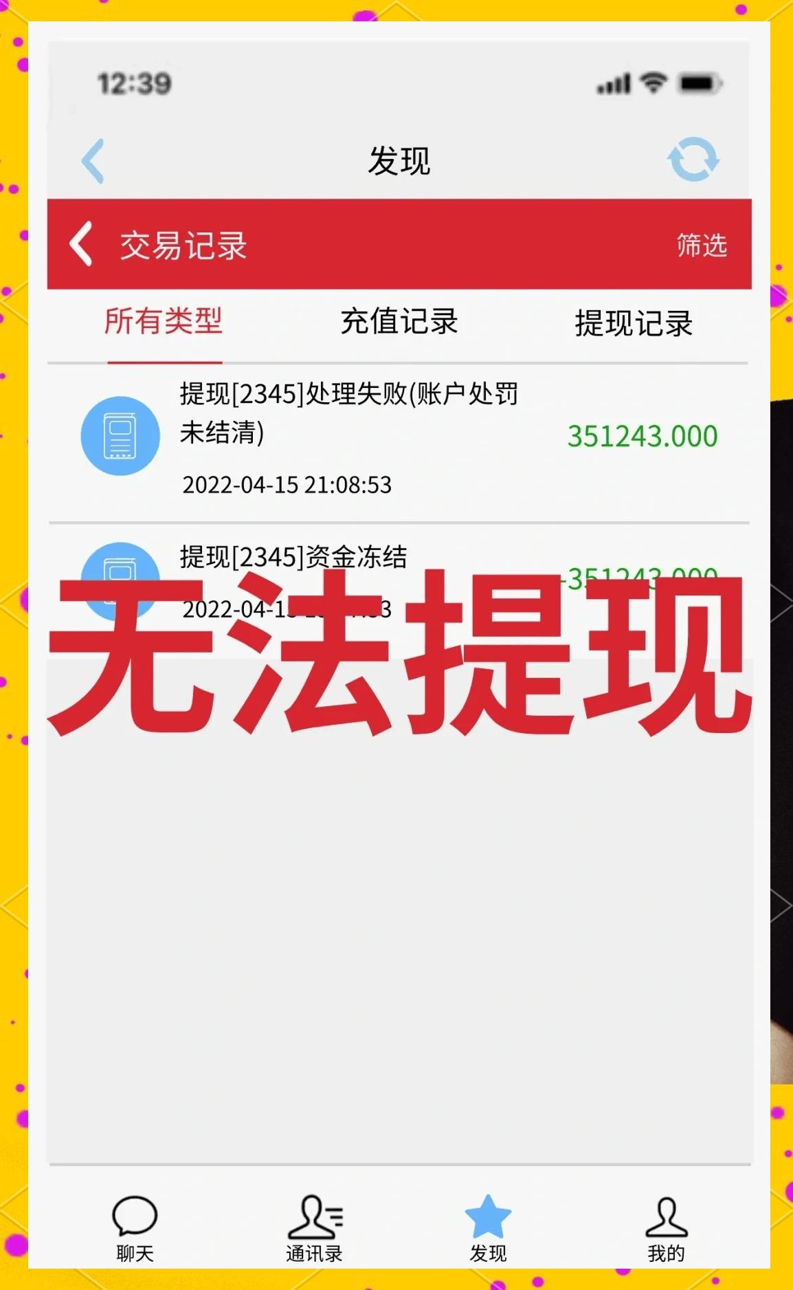 创客坊app是做任务诈骗软件,被骗提现不了怎么办